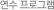  α׷