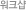 ũ